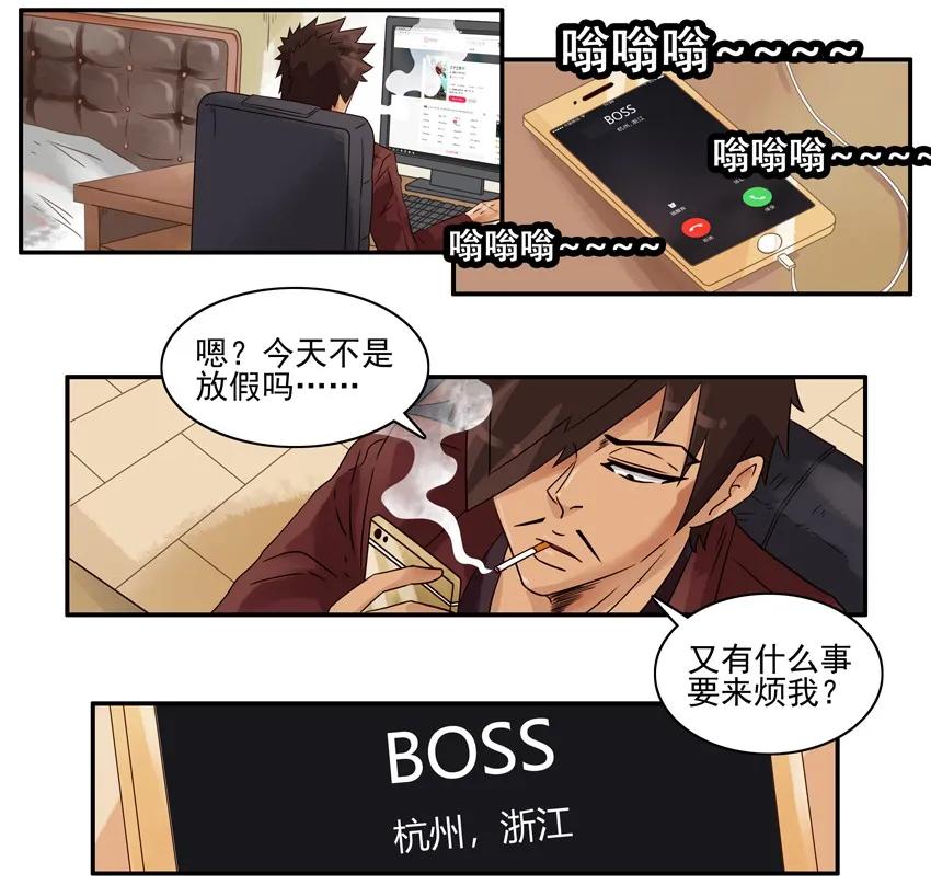 《杀手古德》1127 值班 第6页