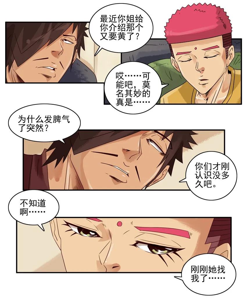 《杀手古德》1128 好胜 第4页