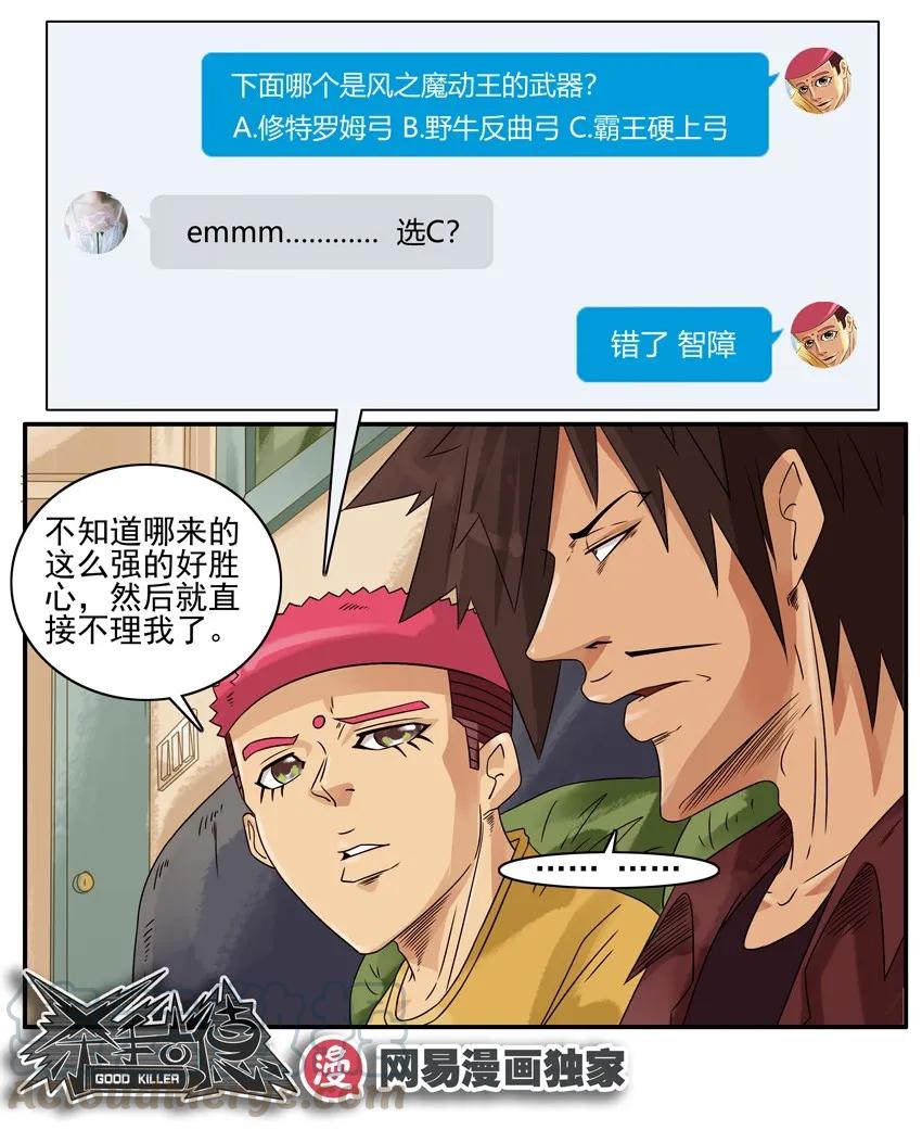 《杀手古德》1128 好胜 第13页
