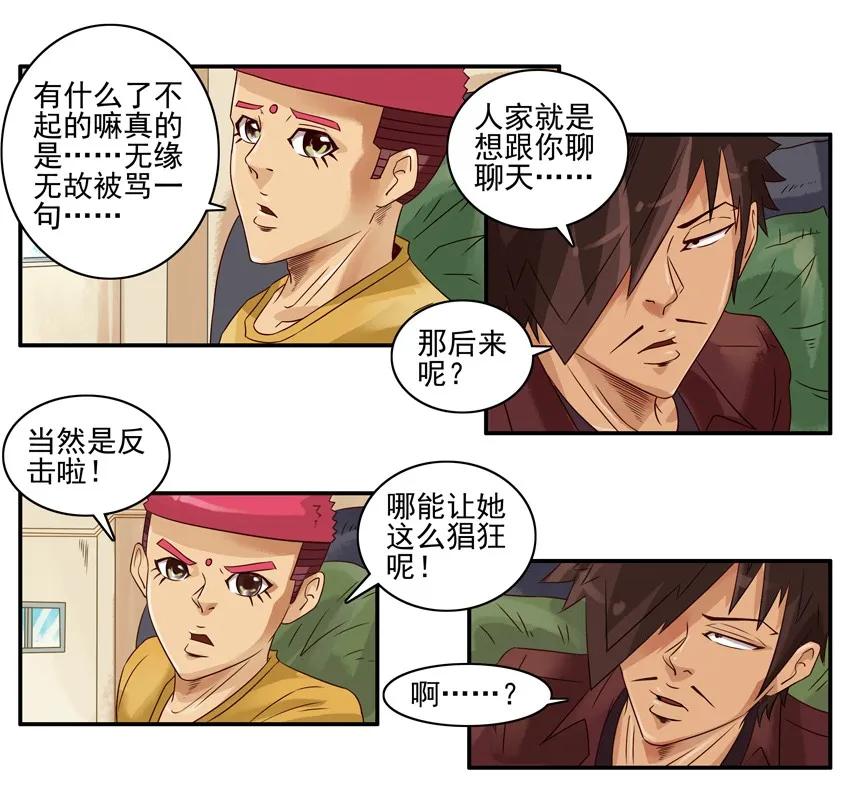 《杀手古德》1128 好胜 第12页