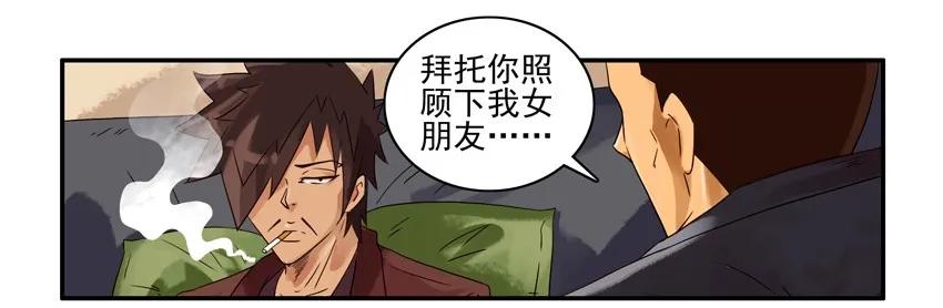 《杀手古德》1129 拜托 第8页