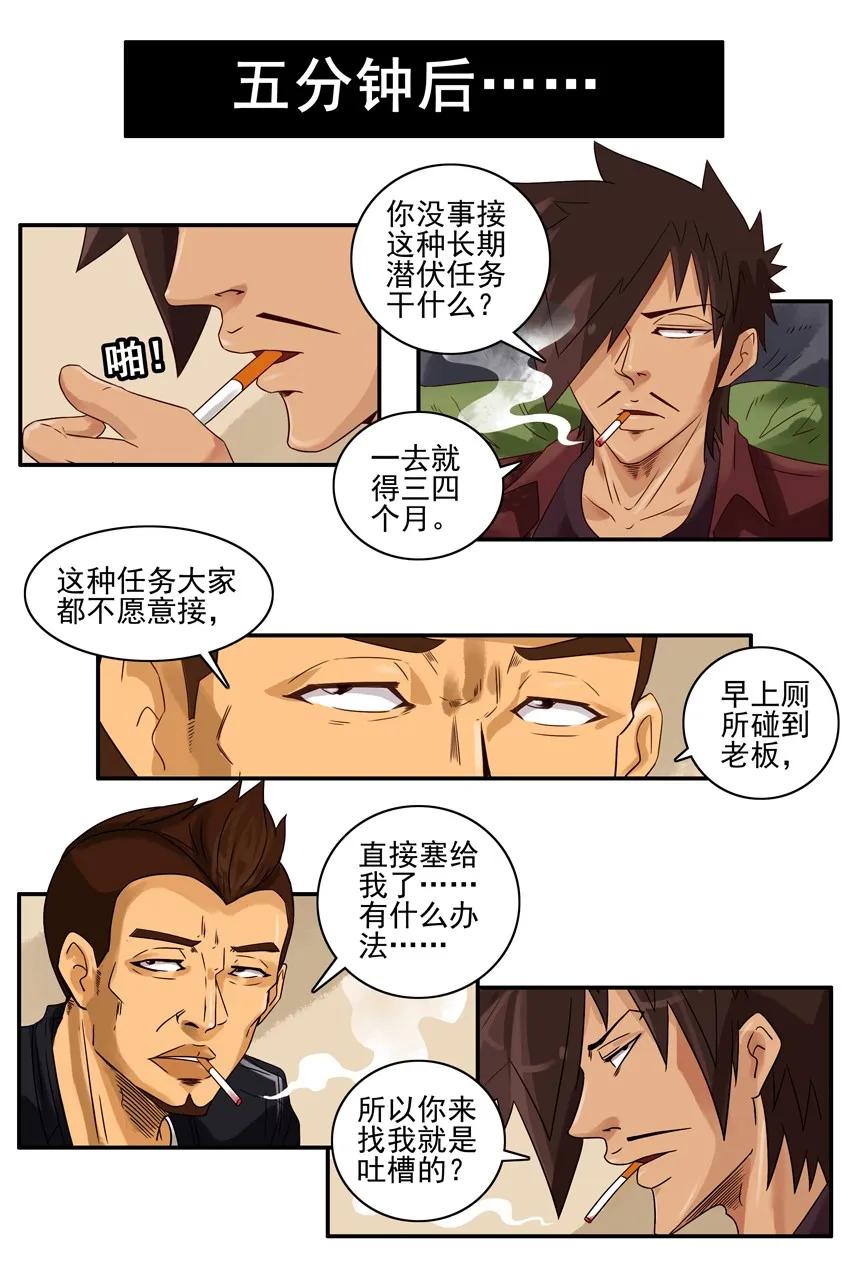 《杀手古德》1129 拜托 第6页