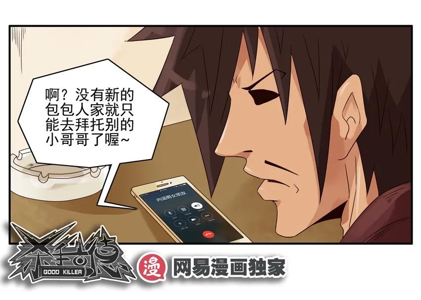 《杀手古德》1129 拜托 第14页