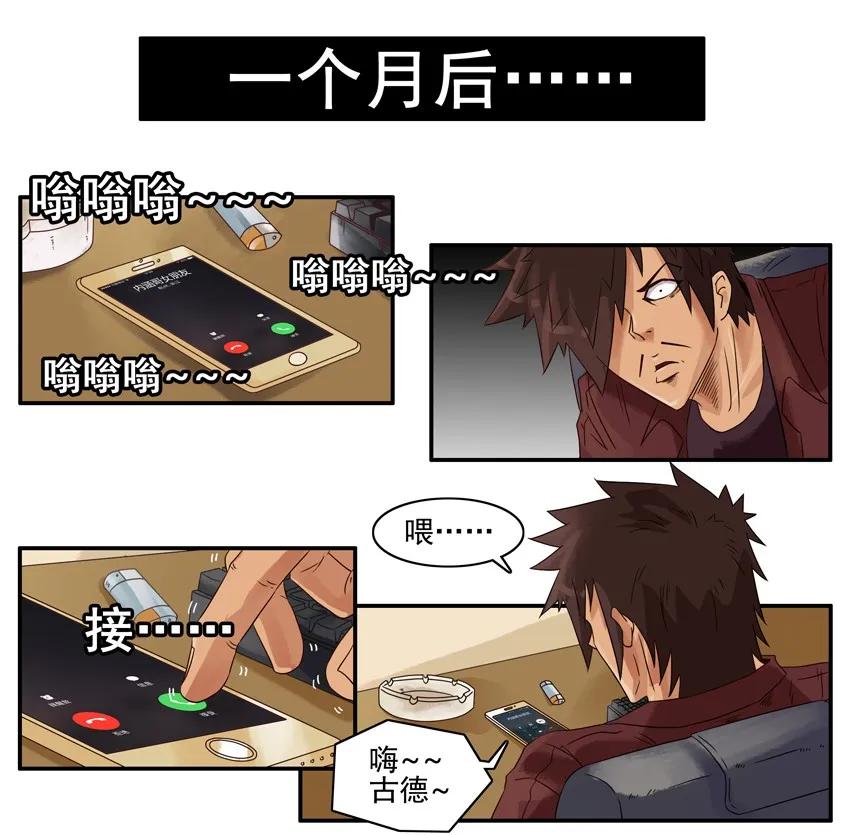 《杀手古德》1129 拜托 第12页