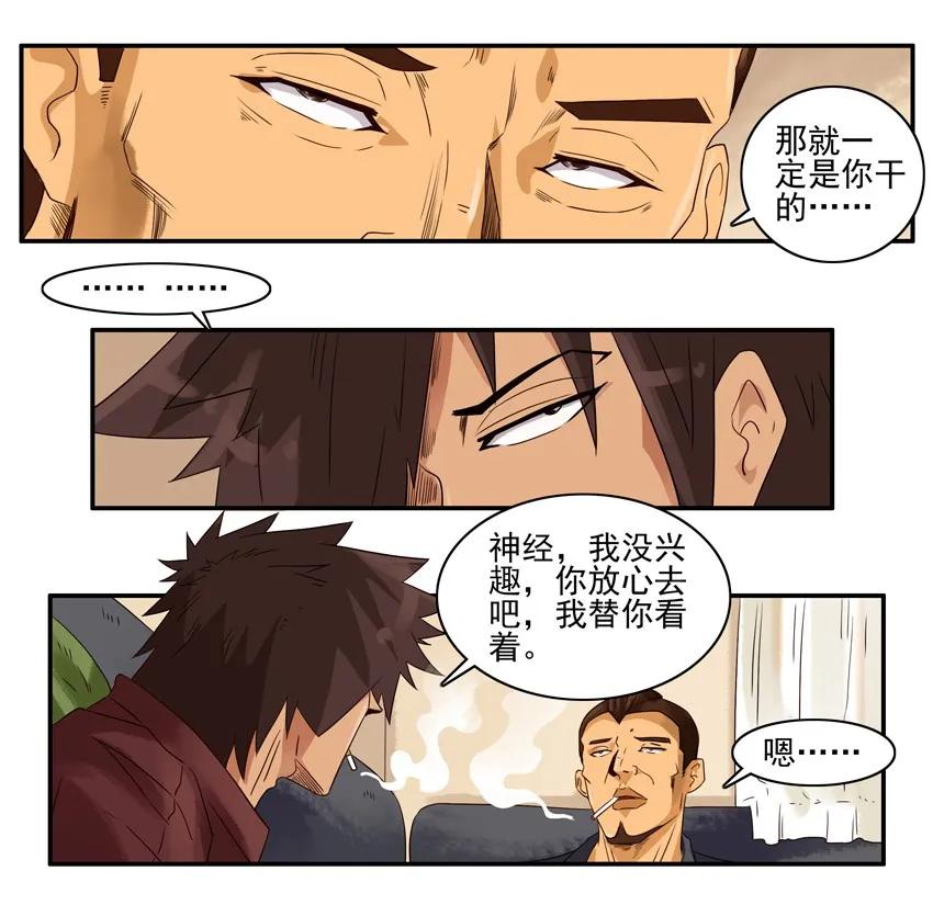 《杀手古德》1129 拜托 第11页