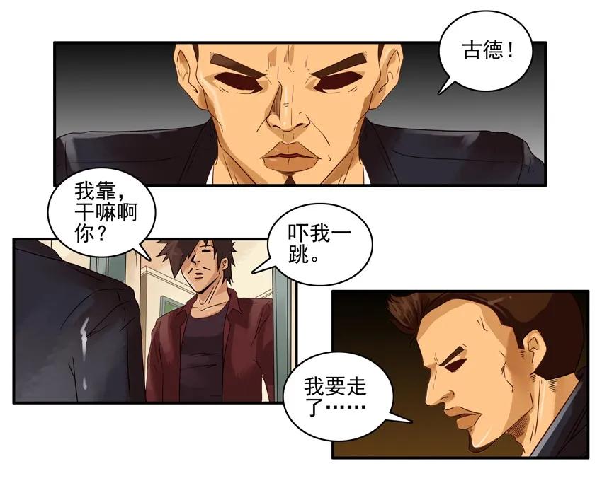《杀手古德》1129 拜托 第5页