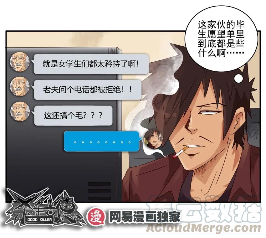 《杀手古德》1130 授课 第16页