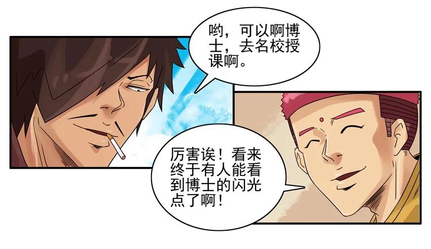 《杀手古德》1130 授课 第6页