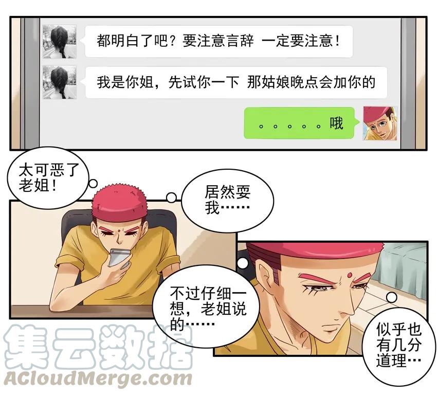 《杀手古德》1131 言辞 第13页