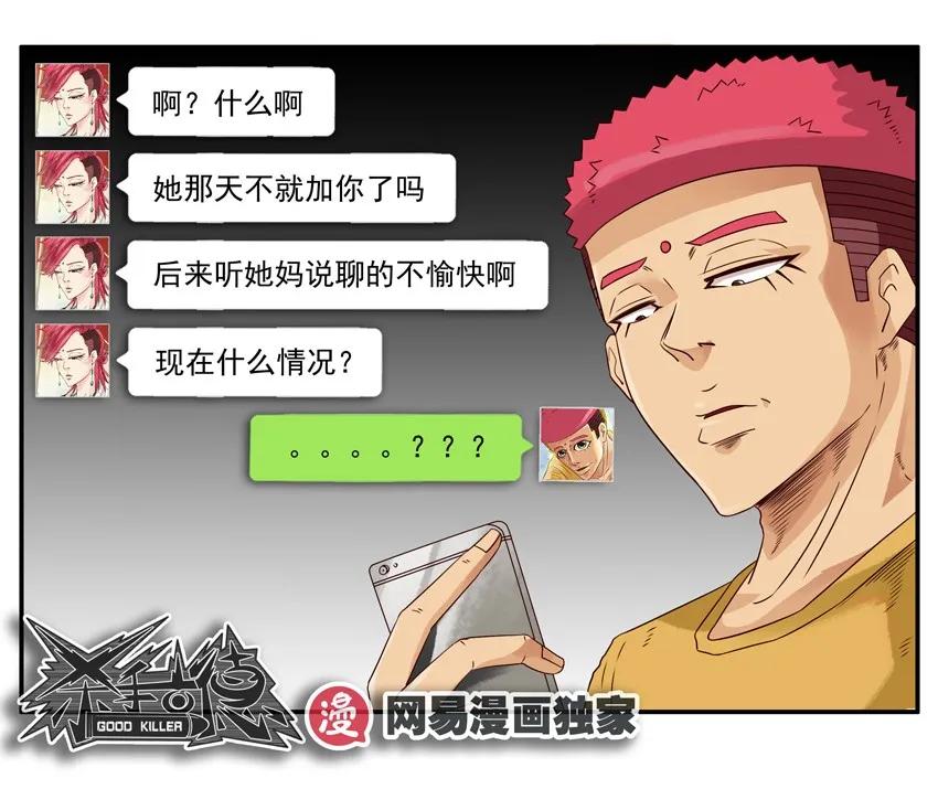 《杀手古德》1131 言辞 第15页