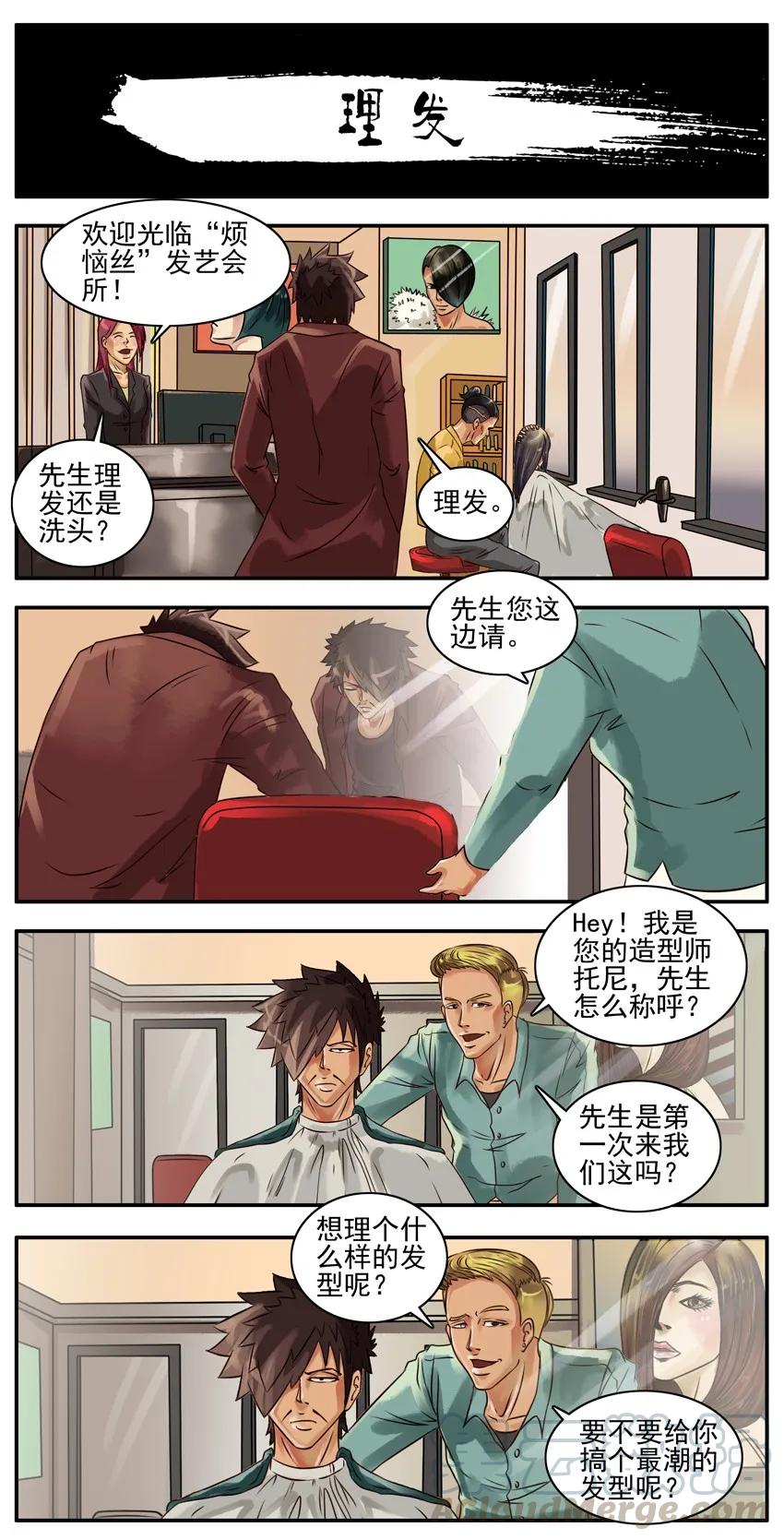 《杀手古德》120 理发 第1页
