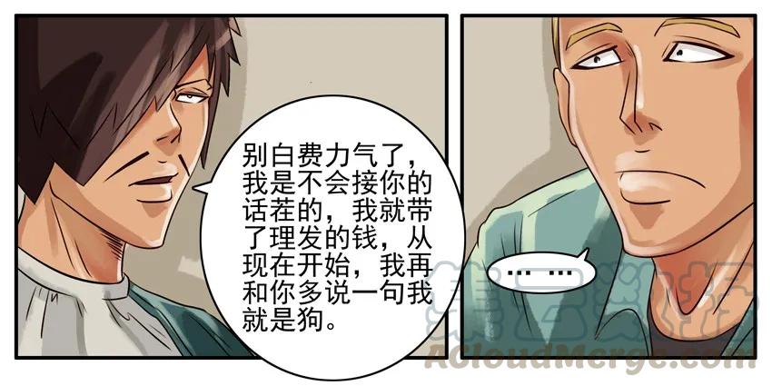 《杀手古德》120 理发 第3页