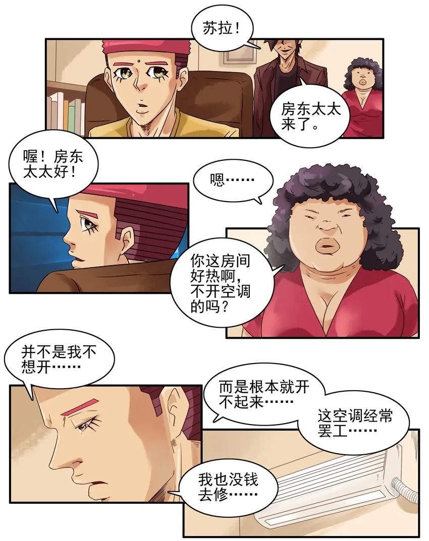 《杀手古德》1132 收租 第9页