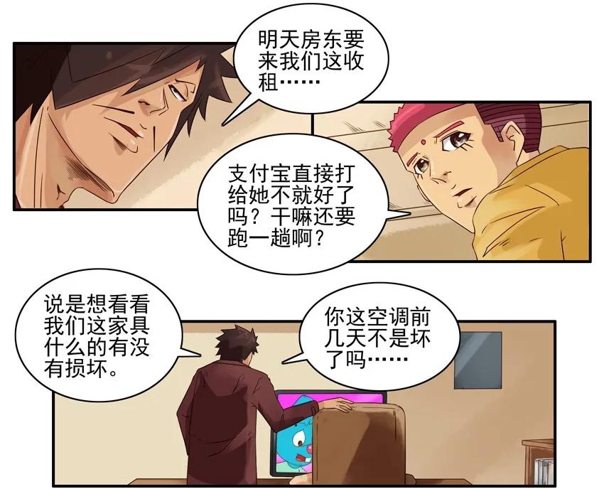 《杀手古德》1132 收租 第5页