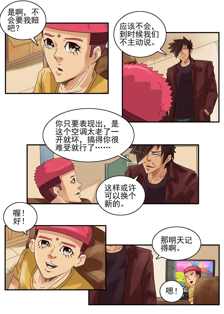 《杀手古德》1132 收租 第6页