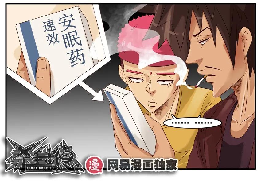 《杀手古德》1132 收租 第14页