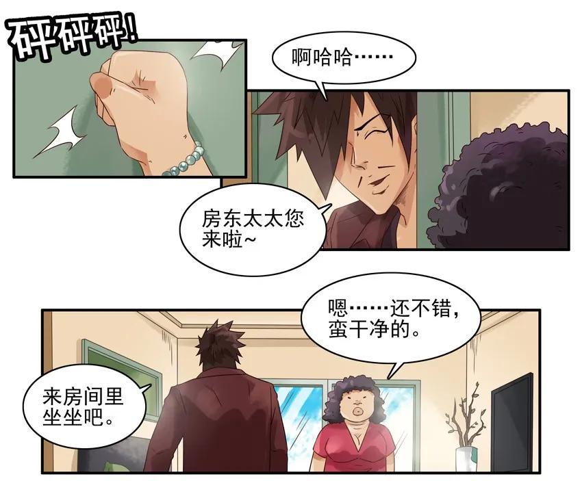 《杀手古德》1132 收租 第8页