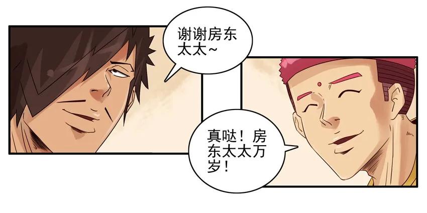 《杀手古德》1132 收租 第12页