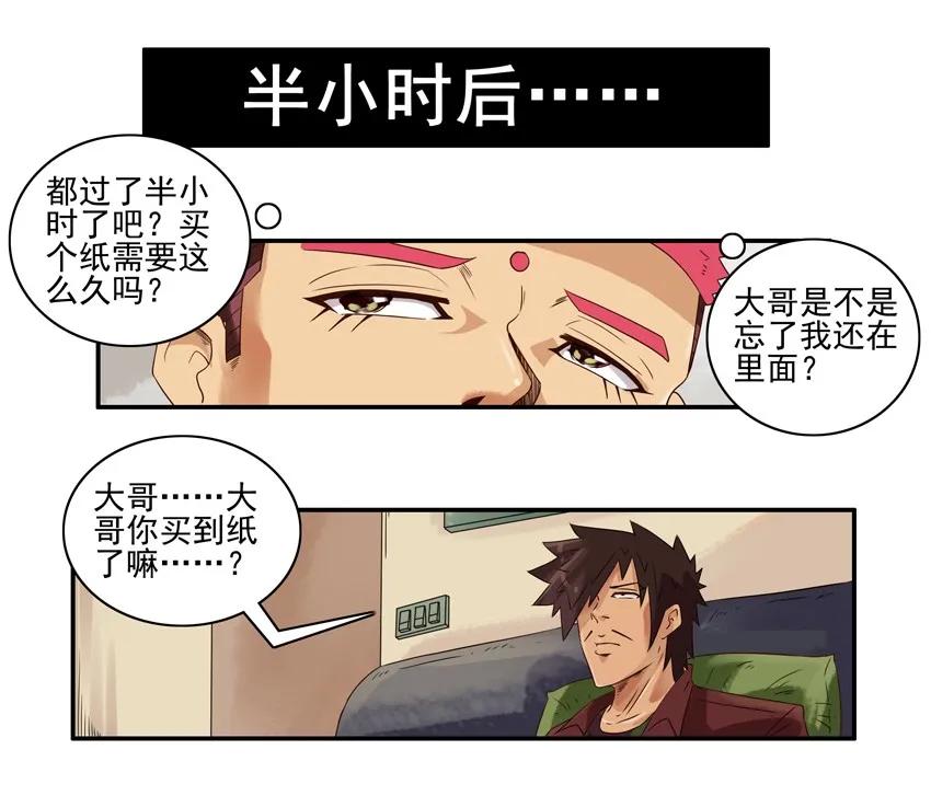 《杀手古德》1133 买纸 第12页