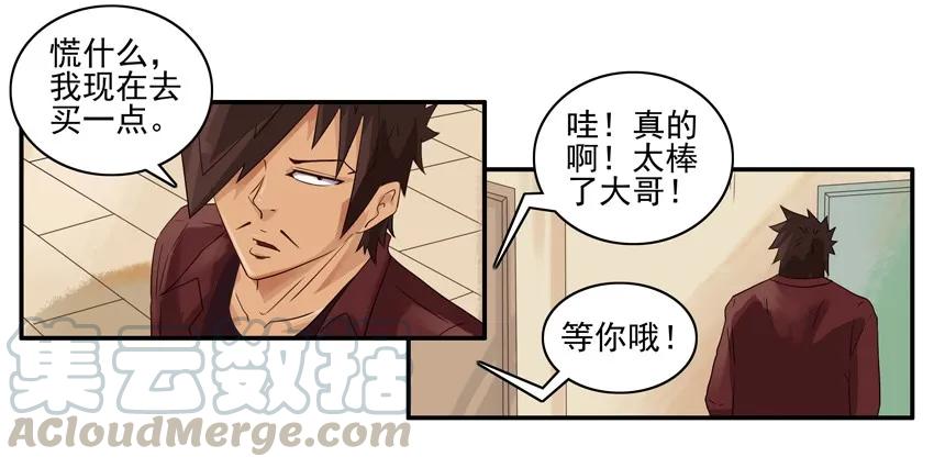 《杀手古德》1133 买纸 第11页