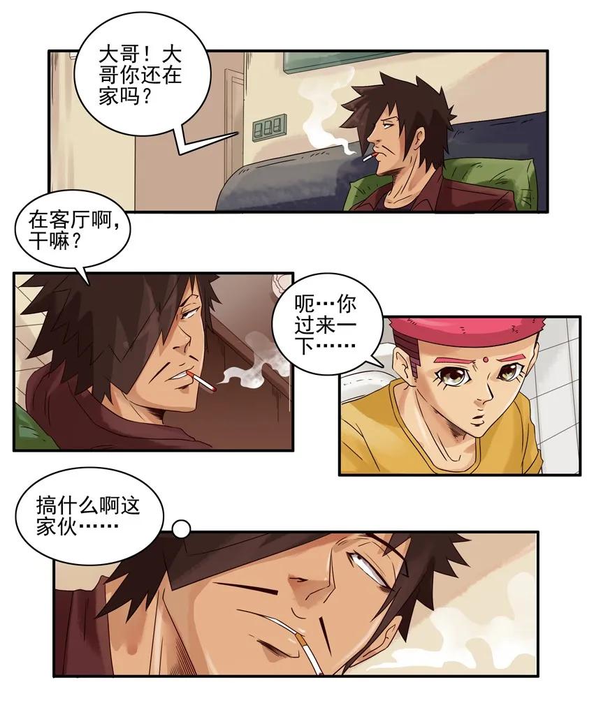 《杀手古德》1133 买纸 第4页