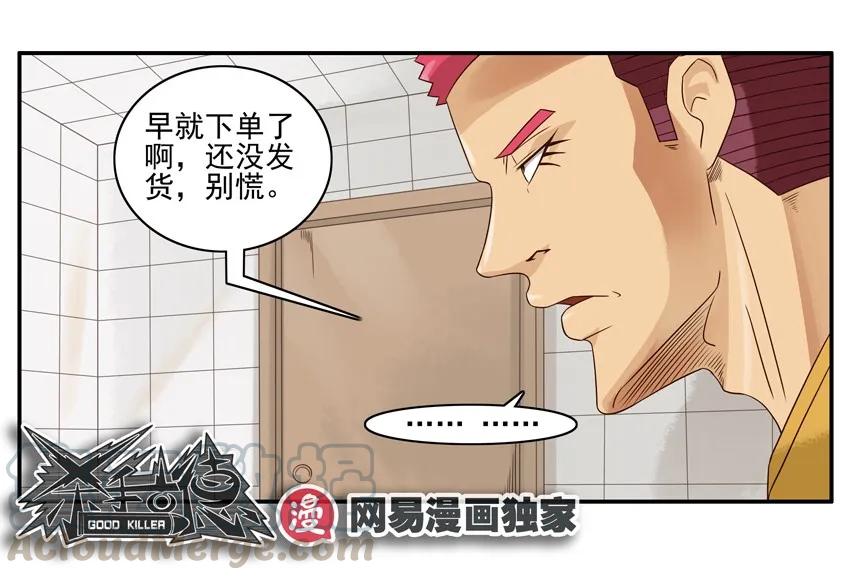 《杀手古德》1133 买纸 第13页
