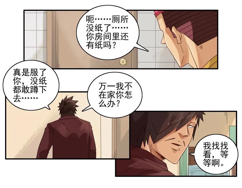 《杀手古德》1133 买纸 第6页