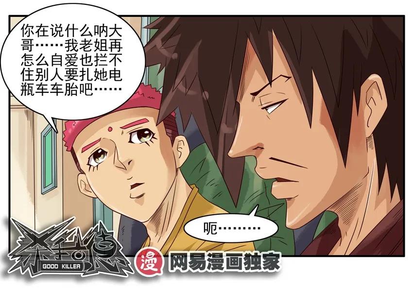 《杀手古德》1134 奔放 第10页