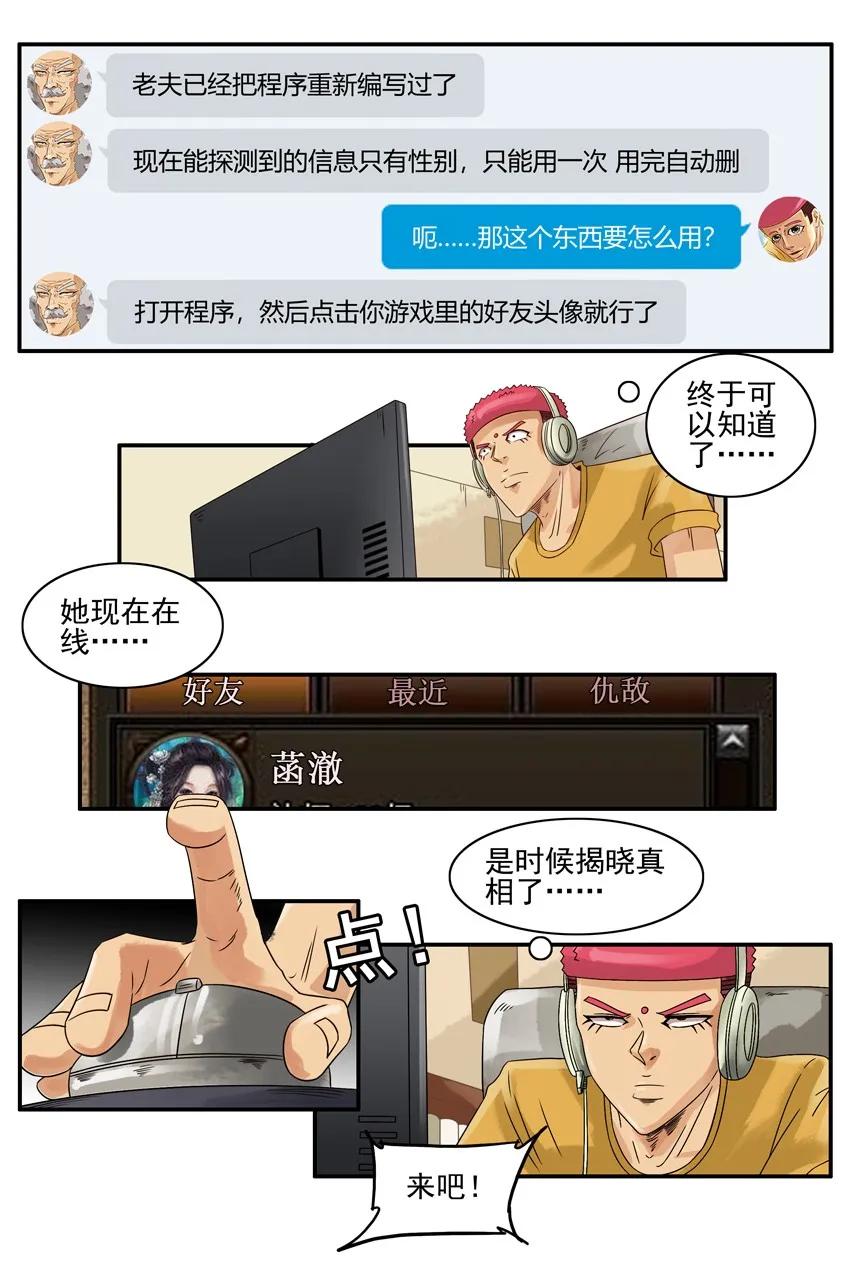 《杀手古德》1135 性别 第10页