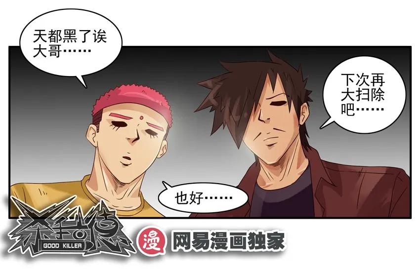 《杀手古德》1136 扫除分配 第18页