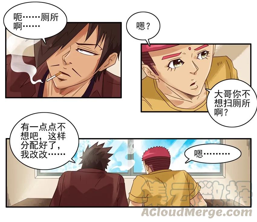 《杀手古德》1136 扫除分配 第10页