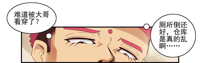 《杀手古德》1136 扫除分配 第12页