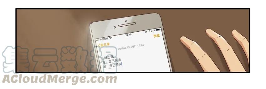 《杀手古德》1136 扫除分配 第16页
