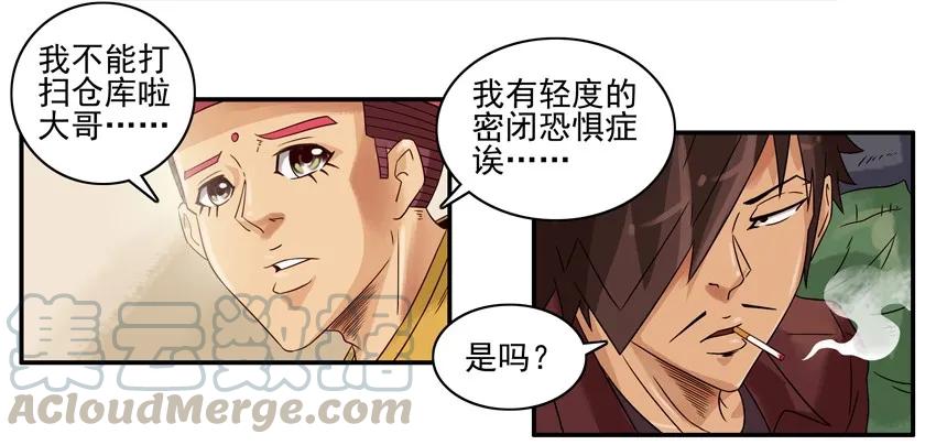 《杀手古德》1136 扫除分配 第13页