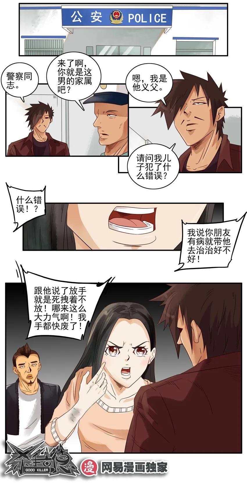 《杀手古德》1137 放手 第15页