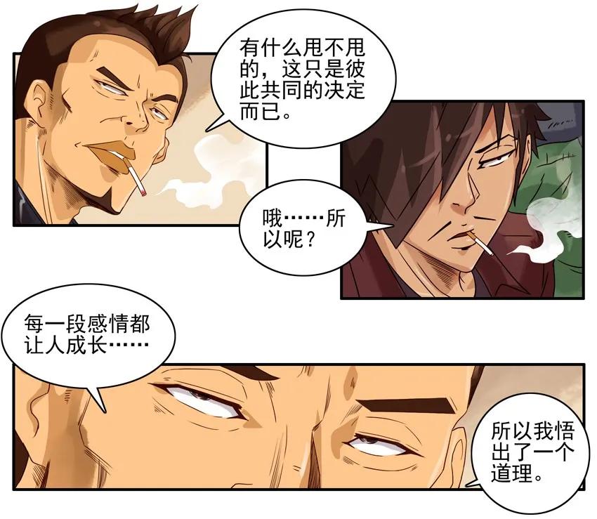 《杀手古德》1137 放手 第6页