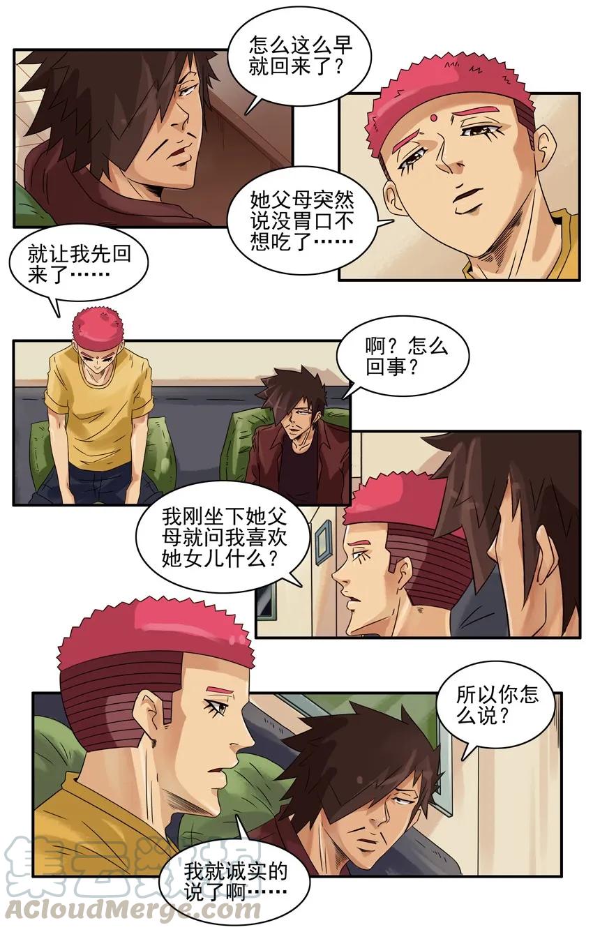 《杀手古德》1138 诚实 第12页
