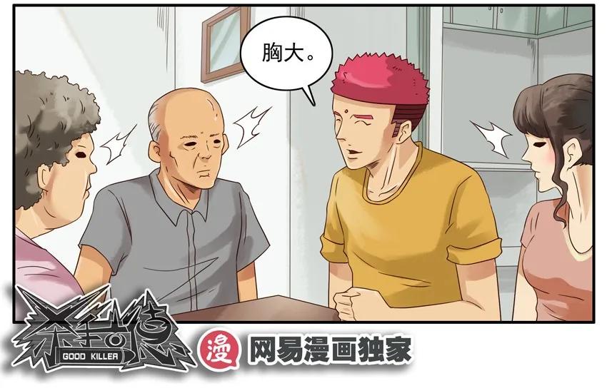 《杀手古德》1138 诚实 第14页