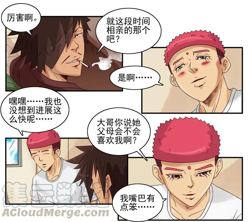 《杀手古德》1138 诚实 第9页