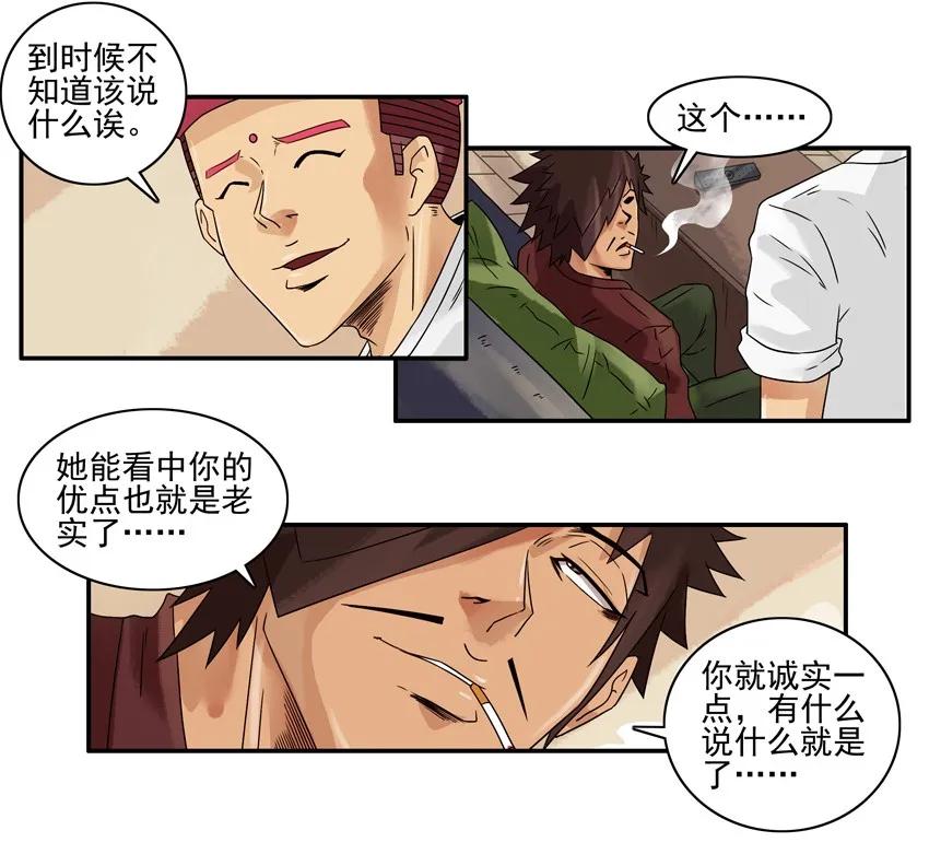 《杀手古德》1138 诚实 第10页