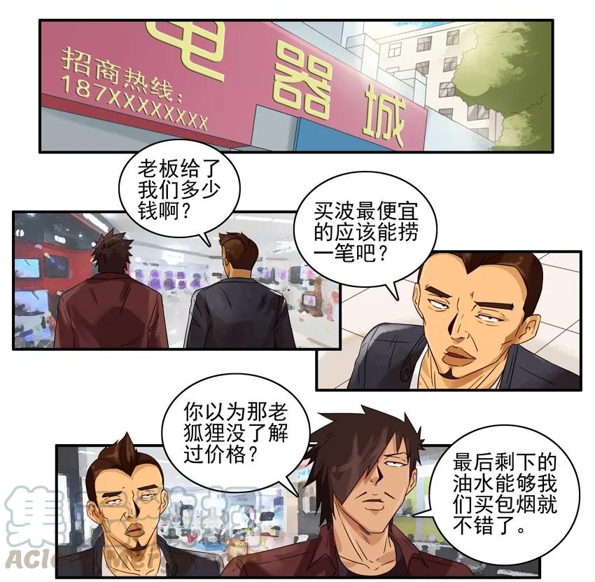 《杀手古德》1139 买空调 第6页