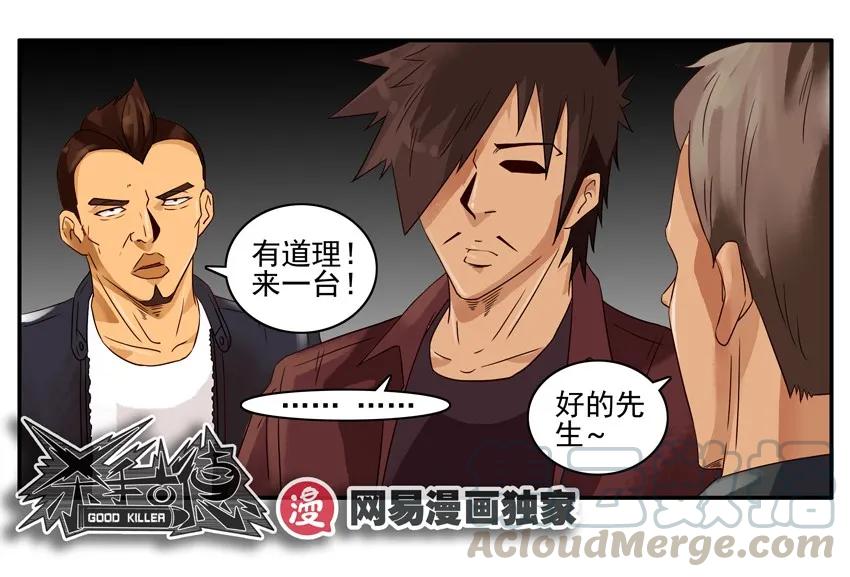 《杀手古德》1139 买空调 第10页