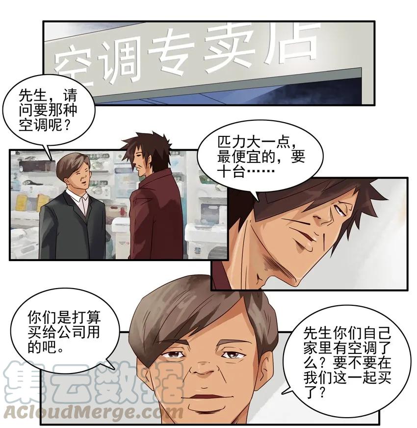 《杀手古德》1139 买空调 第8页