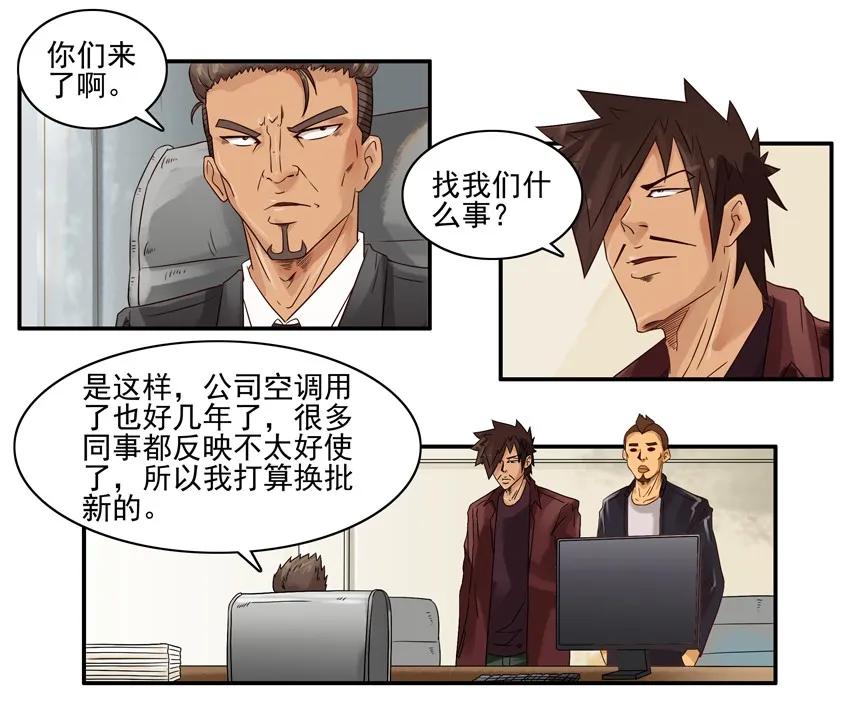 《杀手古德》1139 买空调 第3页