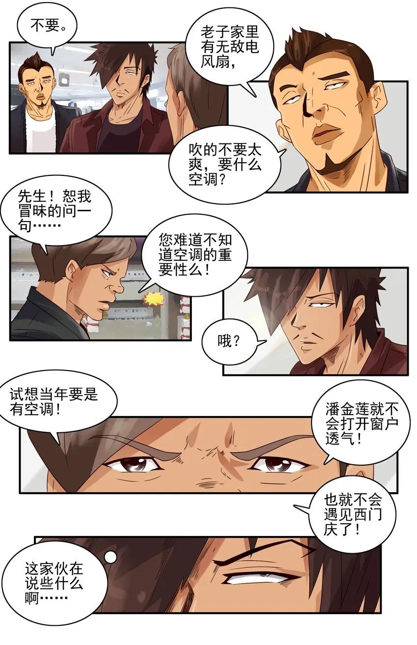 《杀手古德》1139 买空调 第9页