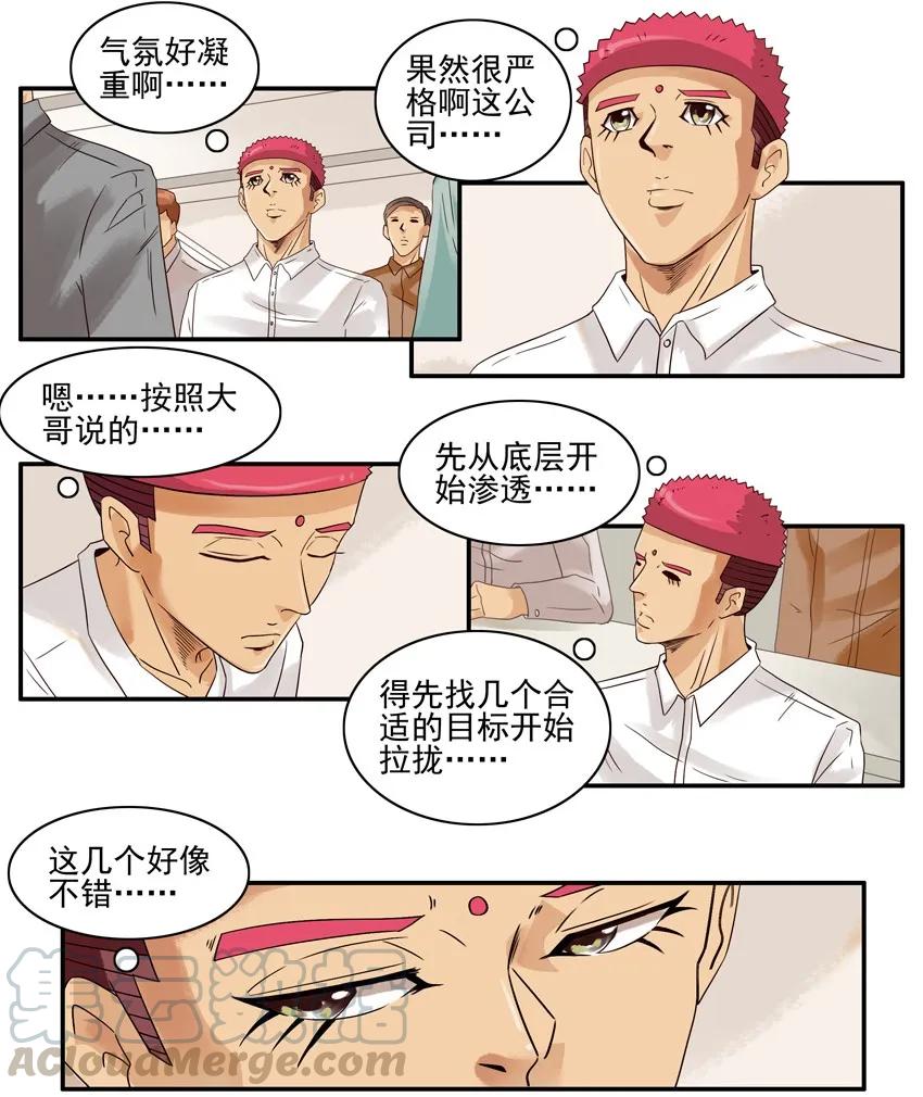 《杀手古德》1140 底层渗透 第8页