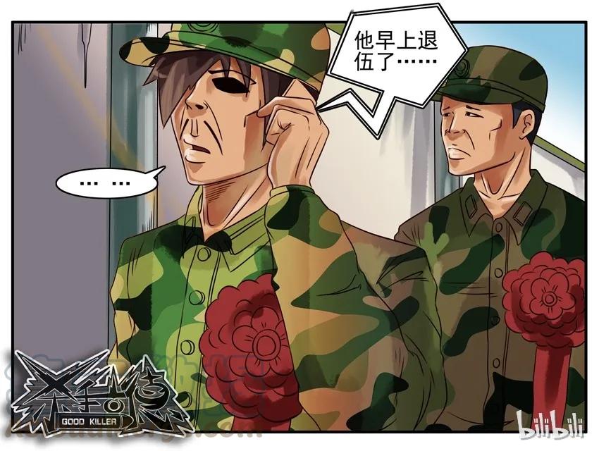 《杀手古德》121 当兵 第5页