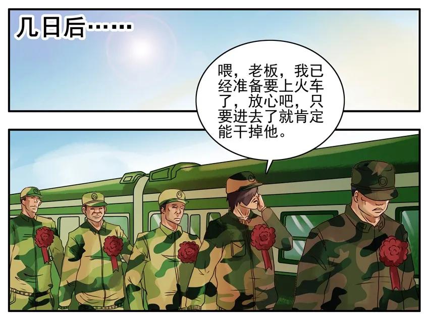 《杀手古德》121 当兵 第4页