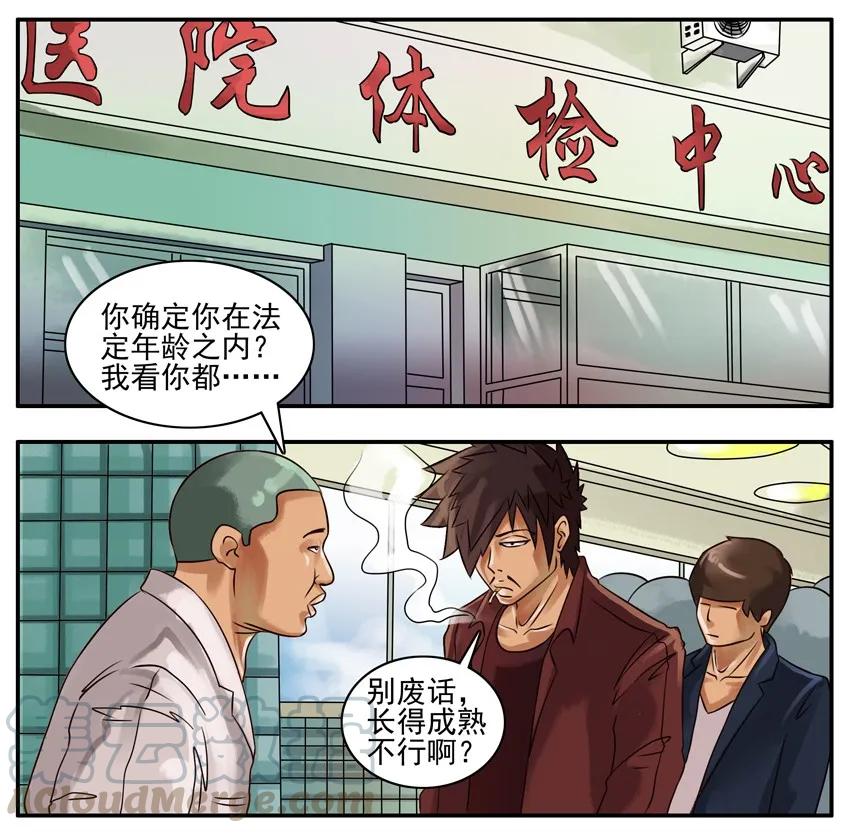《杀手古德》121 当兵 第3页