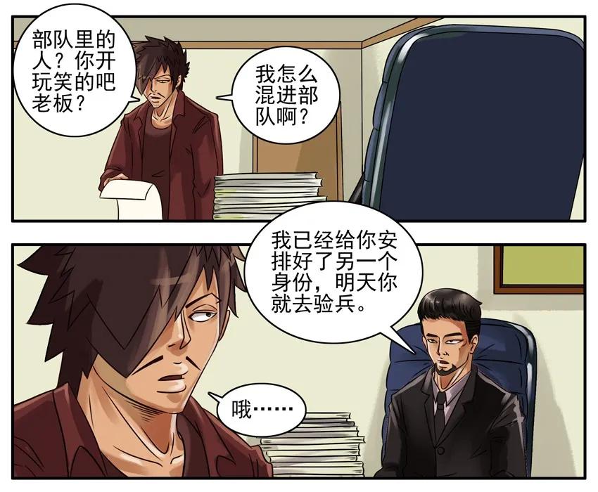 《杀手古德》121 当兵 第2页